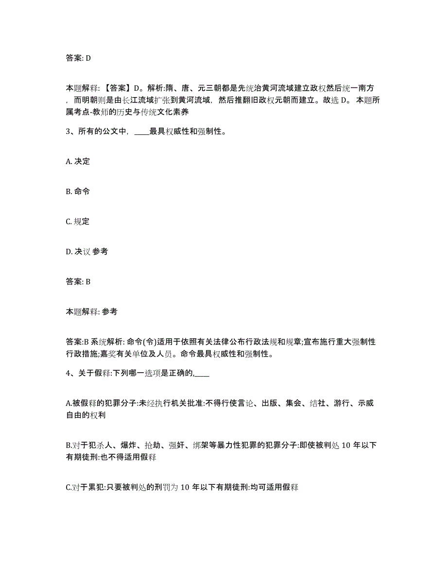 备考2025陕西省宝鸡市太白县政府雇员招考聘用题库附答案（典型题）_第2页