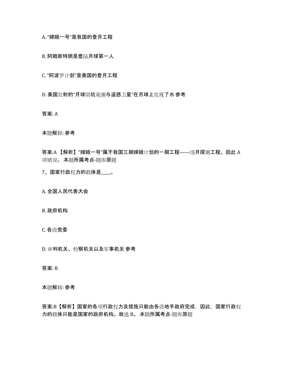 备考2025陕西省宝鸡市太白县政府雇员招考聘用题库附答案（典型题）_第4页