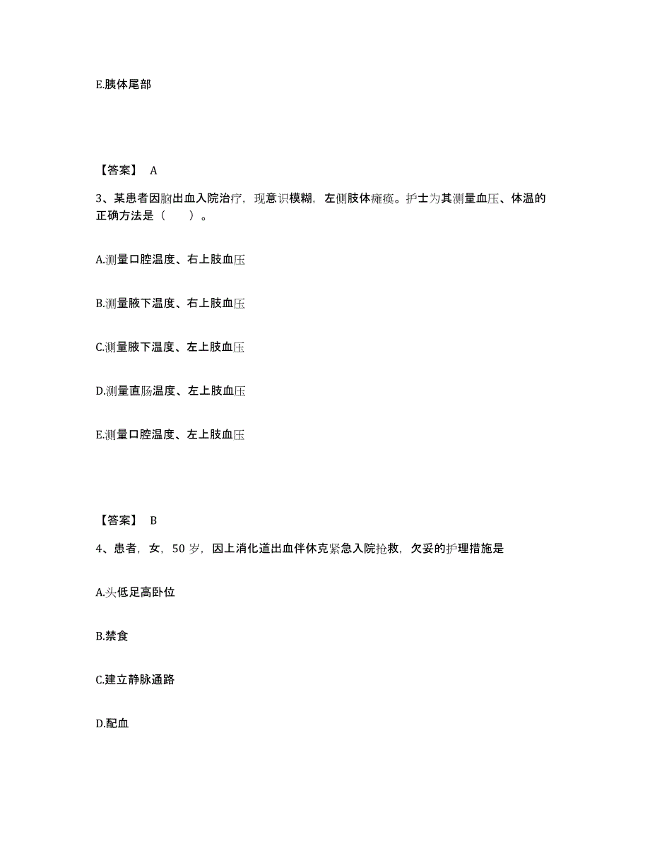 备考2025辽宁省朝阳县第四人民医院执业护士资格考试练习题及答案_第2页