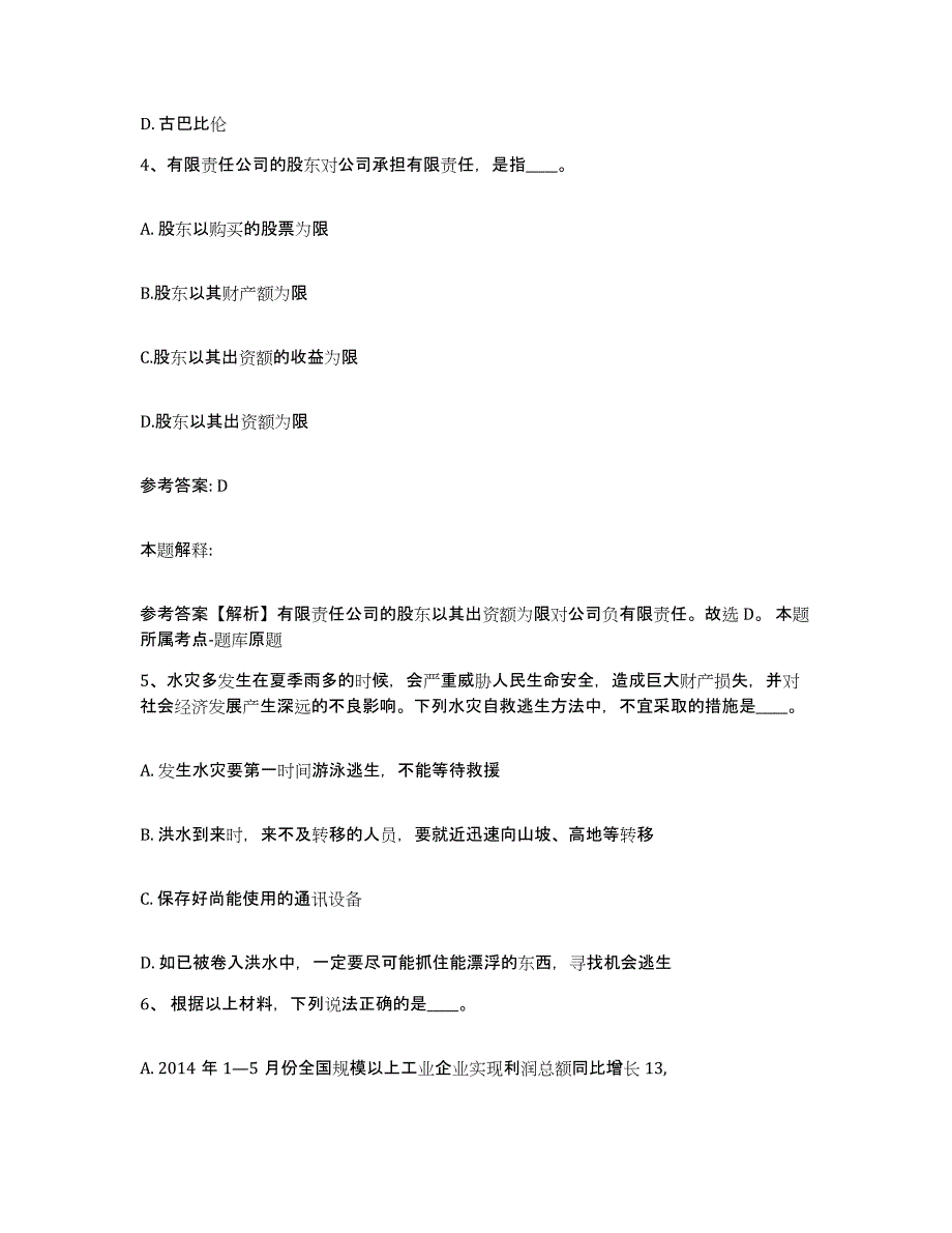 备考2025上海市青浦区网格员招聘通关提分题库及完整答案_第2页