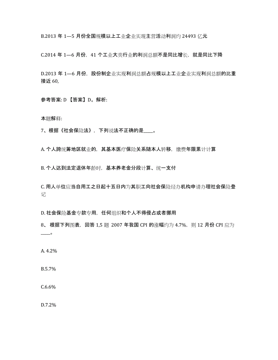 备考2025上海市青浦区网格员招聘通关提分题库及完整答案_第3页