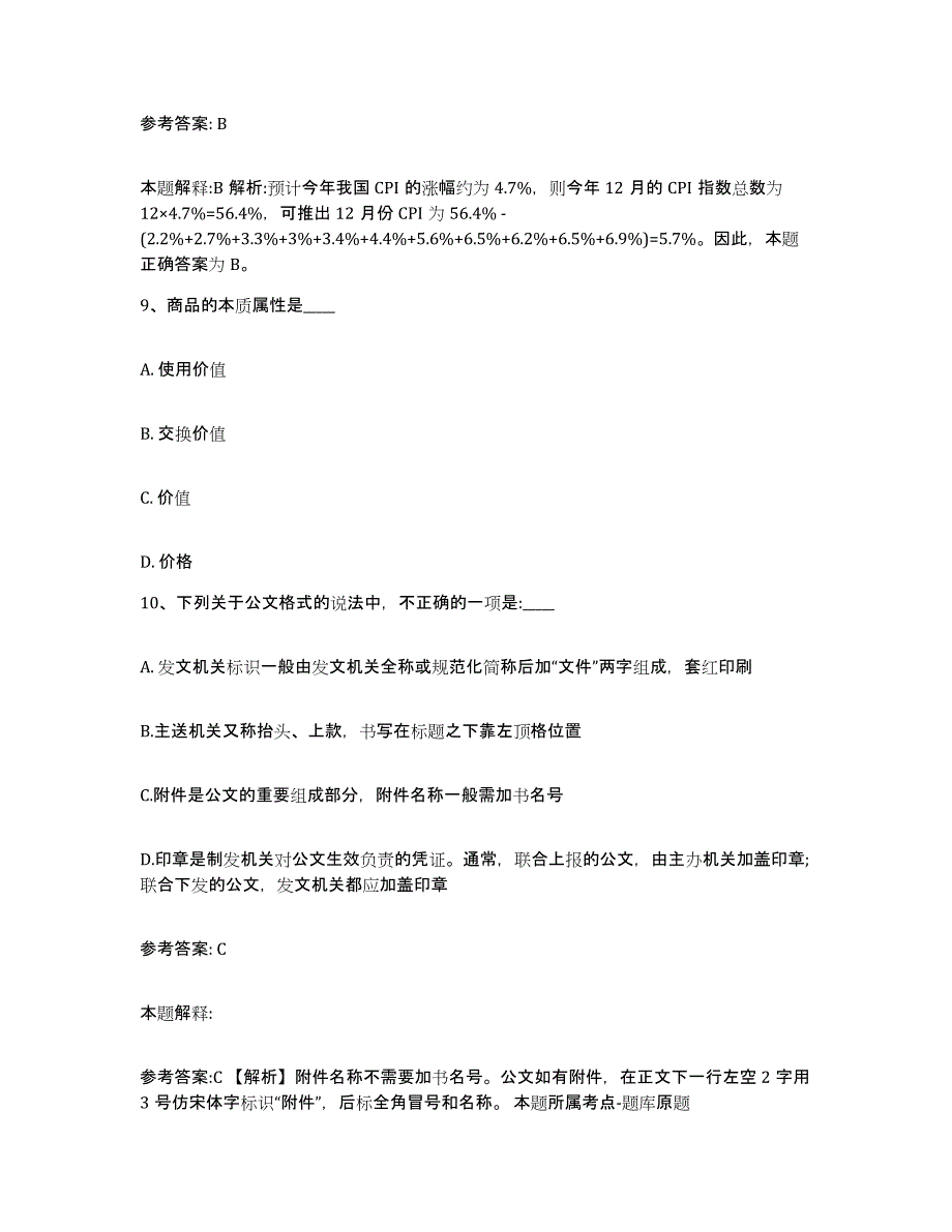 备考2025上海市青浦区网格员招聘通关提分题库及完整答案_第4页