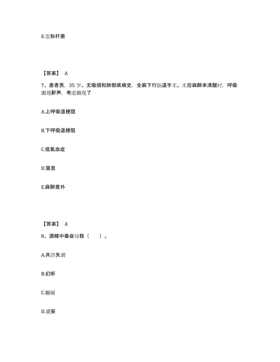 备考2025辽宁省本溪市第一人民医院执业护士资格考试过关检测试卷B卷附答案_第4页