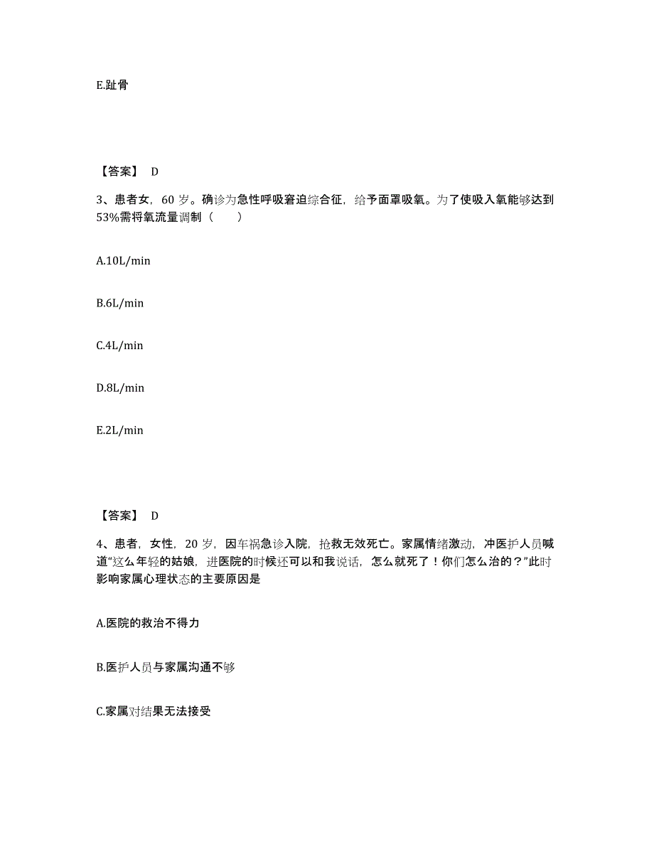 备考2025辽宁省本溪市工源水泥厂职工医院执业护士资格考试题库与答案_第2页