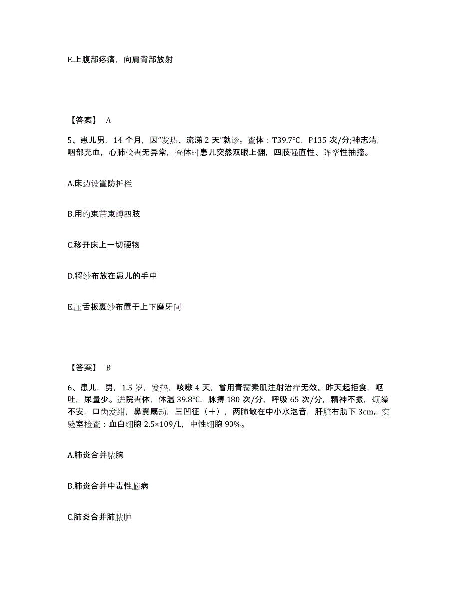 备考2025辽宁省盖州市中心医院执业护士资格考试通关提分题库及完整答案_第3页