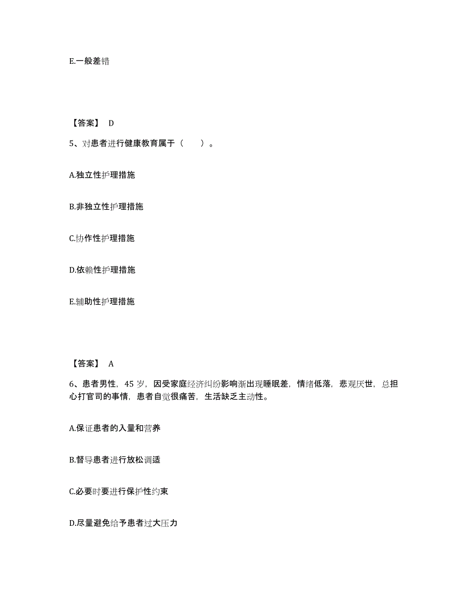 备考2025辽宁省盘锦市新工医院执业护士资格考试通关题库(附带答案)_第3页