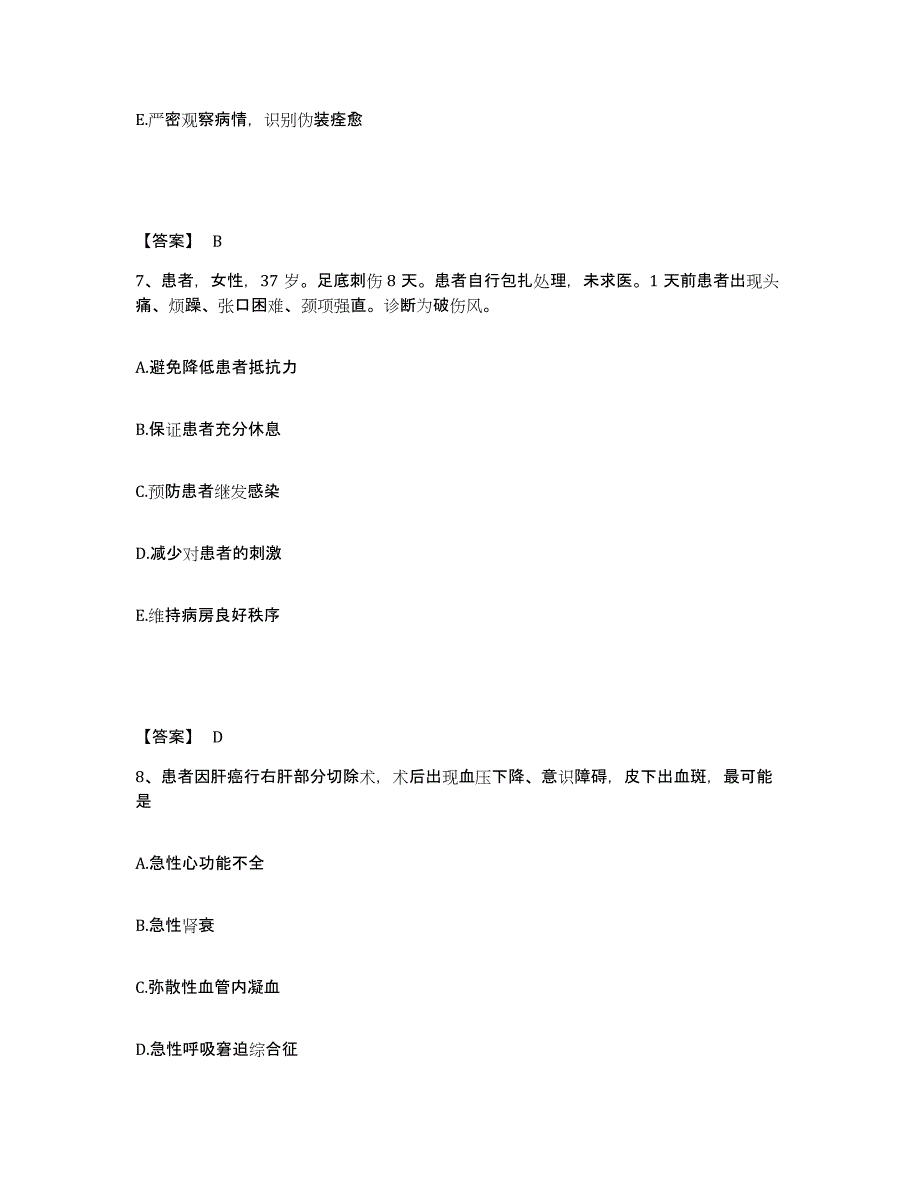 备考2025辽宁省盘锦市新工医院执业护士资格考试通关题库(附带答案)_第4页