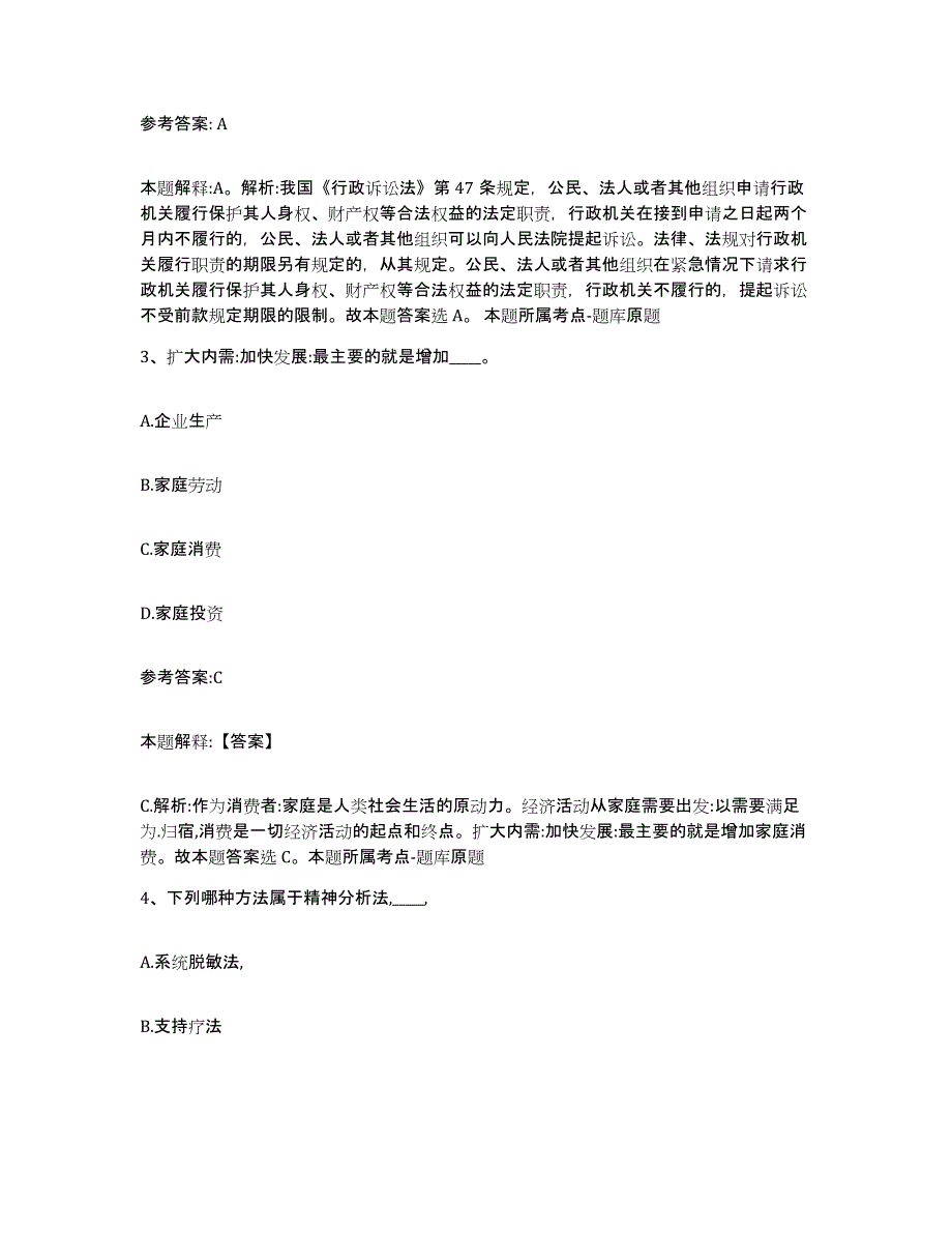 备考2025黑龙江省牡丹江市林口县事业单位公开招聘考试题库_第2页