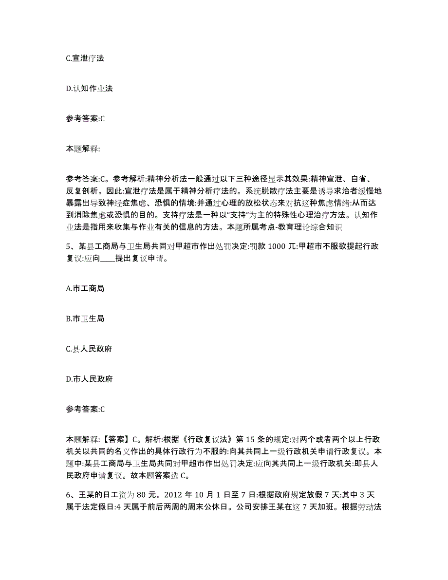 备考2025黑龙江省牡丹江市林口县事业单位公开招聘考试题库_第3页