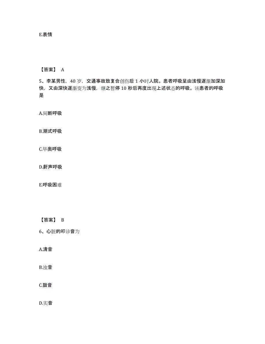 备考2025辽宁省沈阳市于洪区第二人民医院执业护士资格考试能力检测试卷B卷附答案_第3页