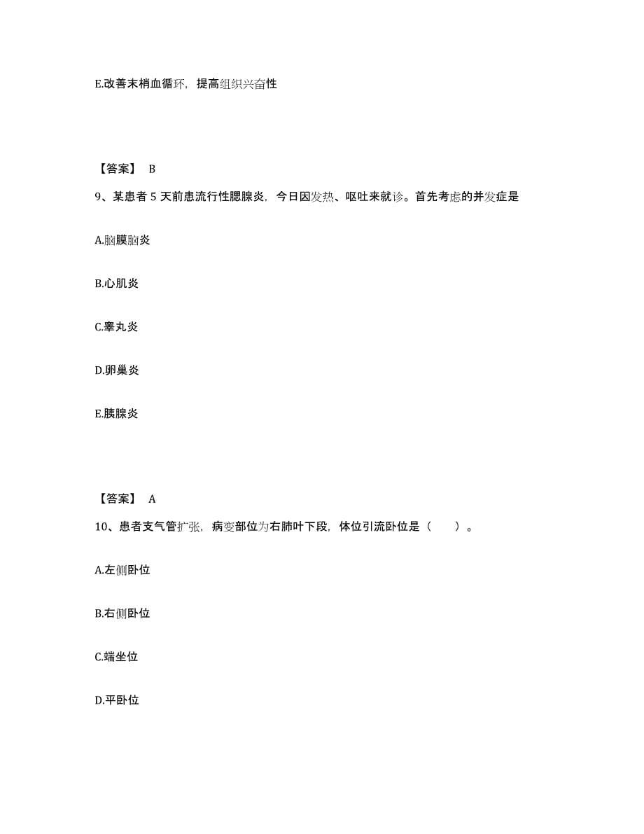 备考2025辽宁省沈阳市于洪区第二人民医院执业护士资格考试能力检测试卷B卷附答案_第5页