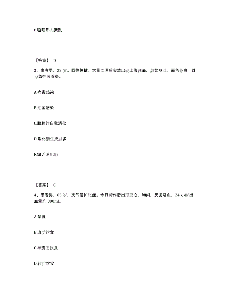 备考2025陕西省乾县人民医院执业护士资格考试题库综合试卷B卷附答案_第2页