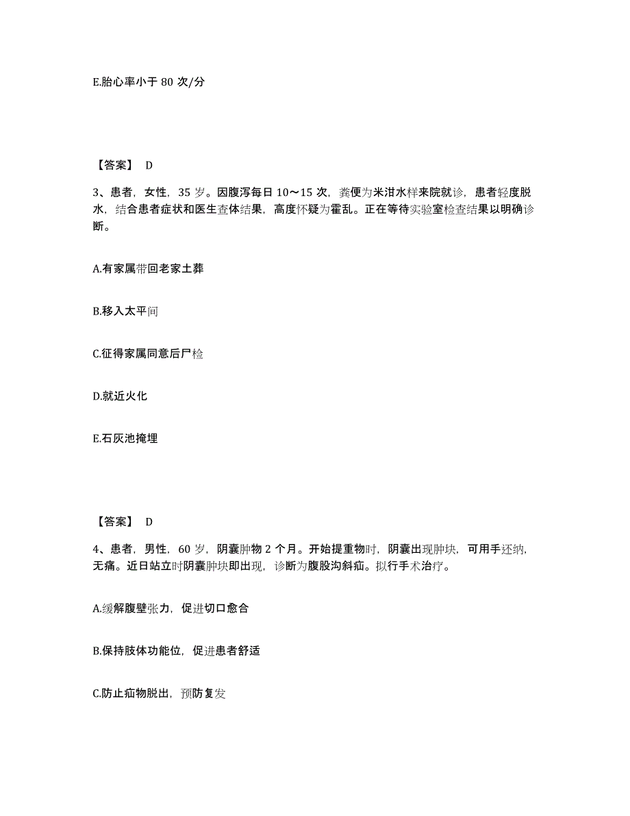 备考2025陕西省西安市雁塔截瘫康复医疗中心执业护士资格考试测试卷(含答案)_第2页