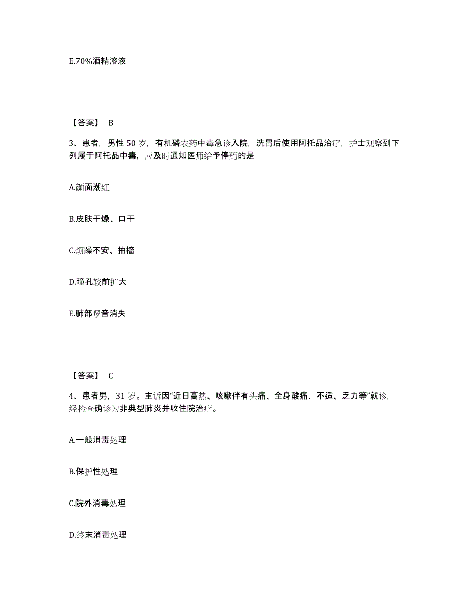 备考2025辽宁省沈阳市大东区第二中医院执业护士资格考试每日一练试卷B卷含答案_第2页