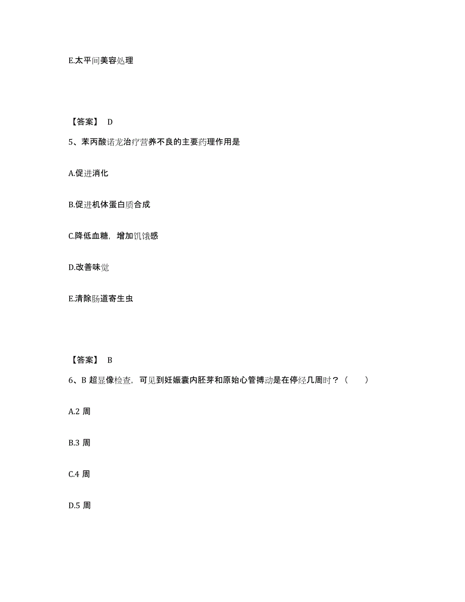 备考2025辽宁省沈阳市大东区第二中医院执业护士资格考试每日一练试卷B卷含答案_第3页