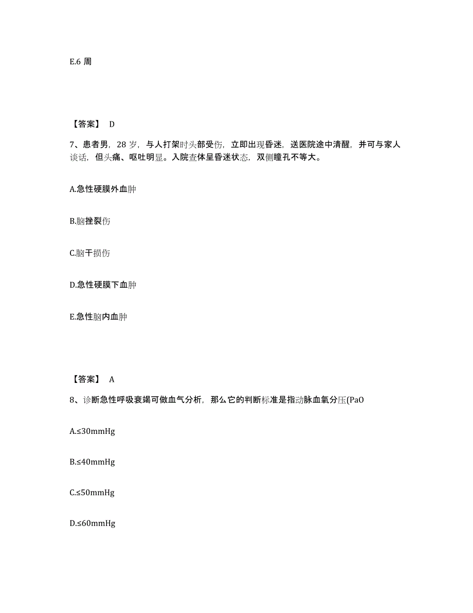 备考2025辽宁省沈阳市大东区第二中医院执业护士资格考试每日一练试卷B卷含答案_第4页