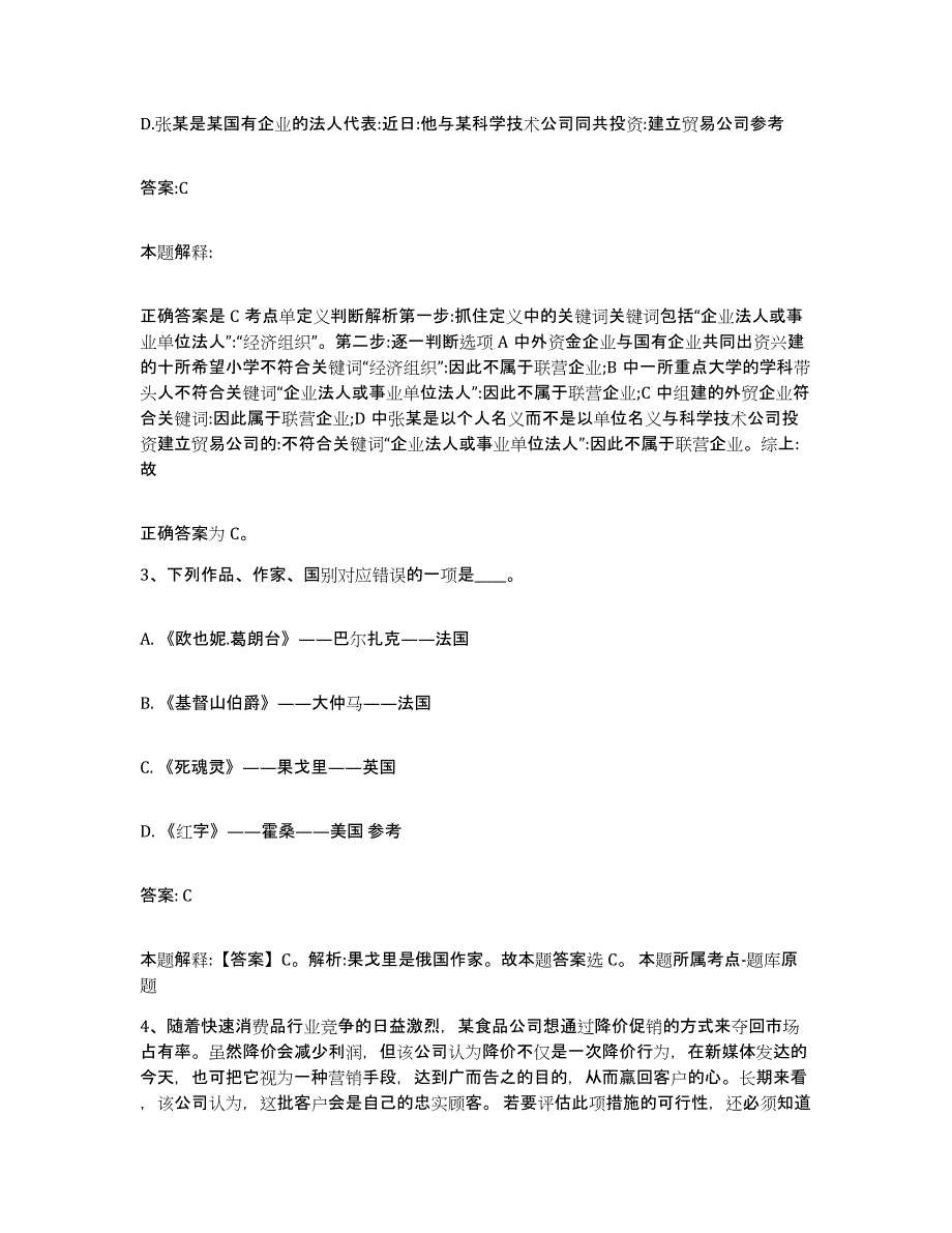 备考2025黑龙江省佳木斯市桦南县政府雇员招考聘用通关提分题库(考点梳理)_第2页