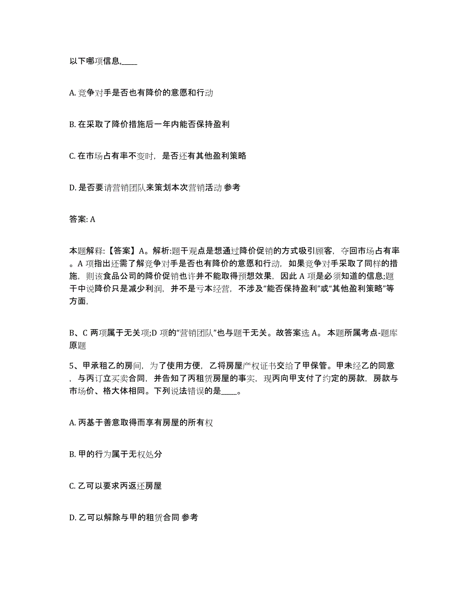 备考2025黑龙江省佳木斯市桦南县政府雇员招考聘用通关提分题库(考点梳理)_第3页