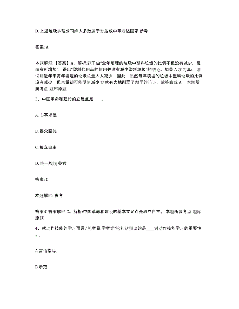 备考2025湖南省邵阳市邵东县政府雇员招考聘用押题练习试卷A卷附答案_第2页