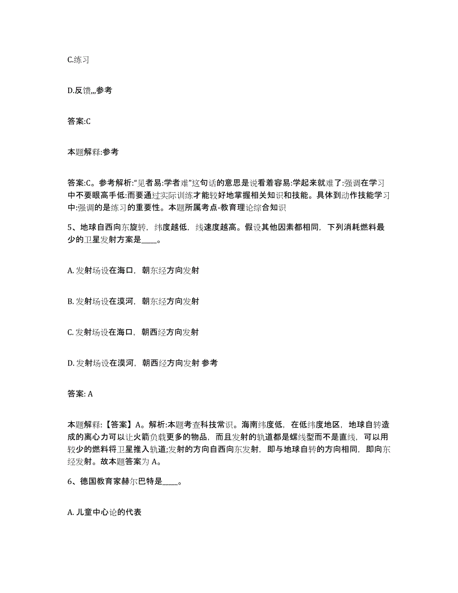 备考2025湖南省邵阳市邵东县政府雇员招考聘用押题练习试卷A卷附答案_第3页