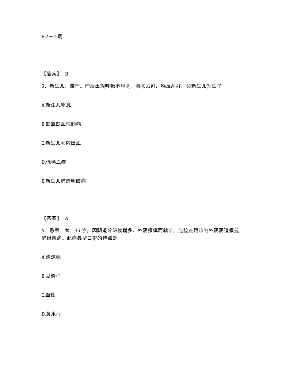 备考2025辽宁省盘锦市辽河油田勘探局钻井一公司职工医院执业护士资格考试强化训练试卷A卷附答案_第3页