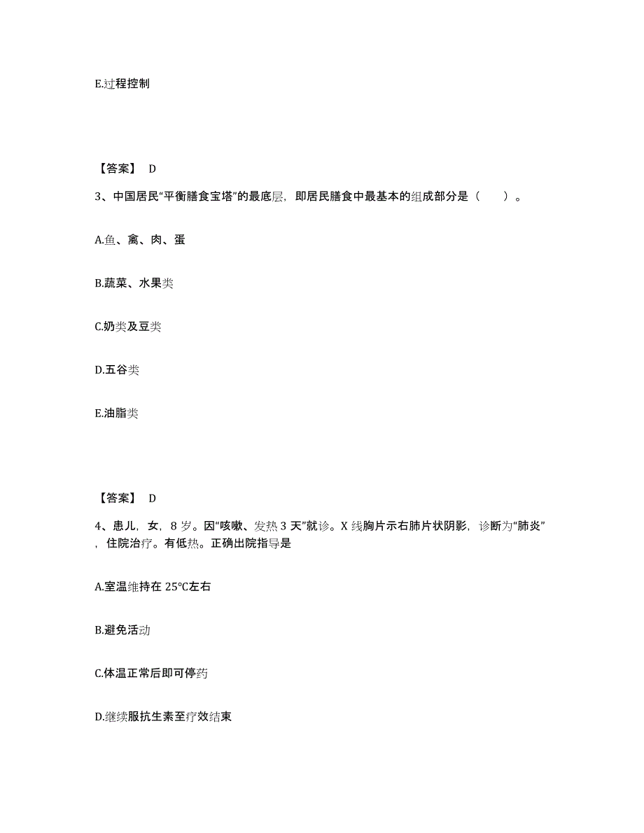 备考2025辽宁省朝阳县第四人民医院执业护士资格考试高分题库附答案_第2页