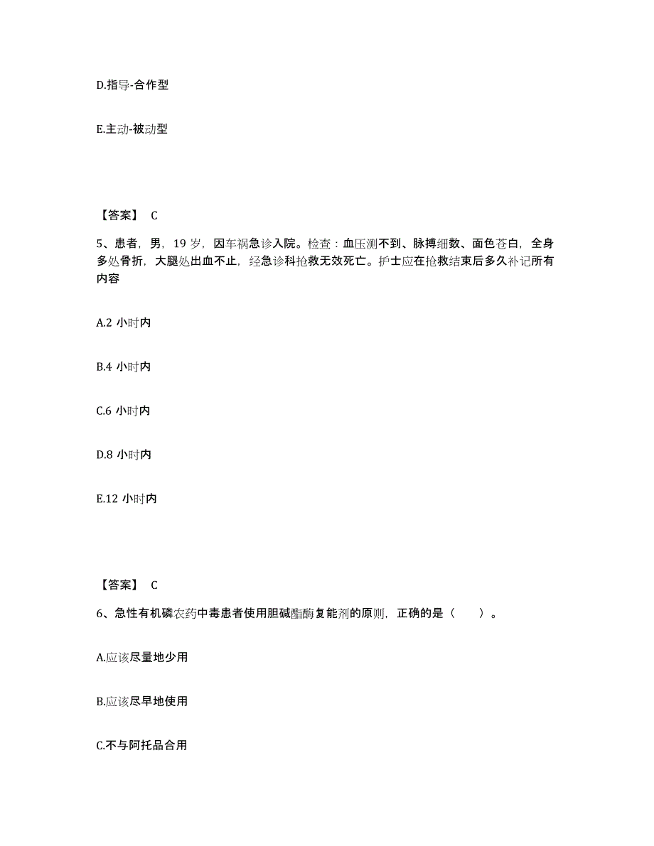 备考2025陕西省华阴市五合医院执业护士资格考试考前冲刺试卷A卷含答案_第3页