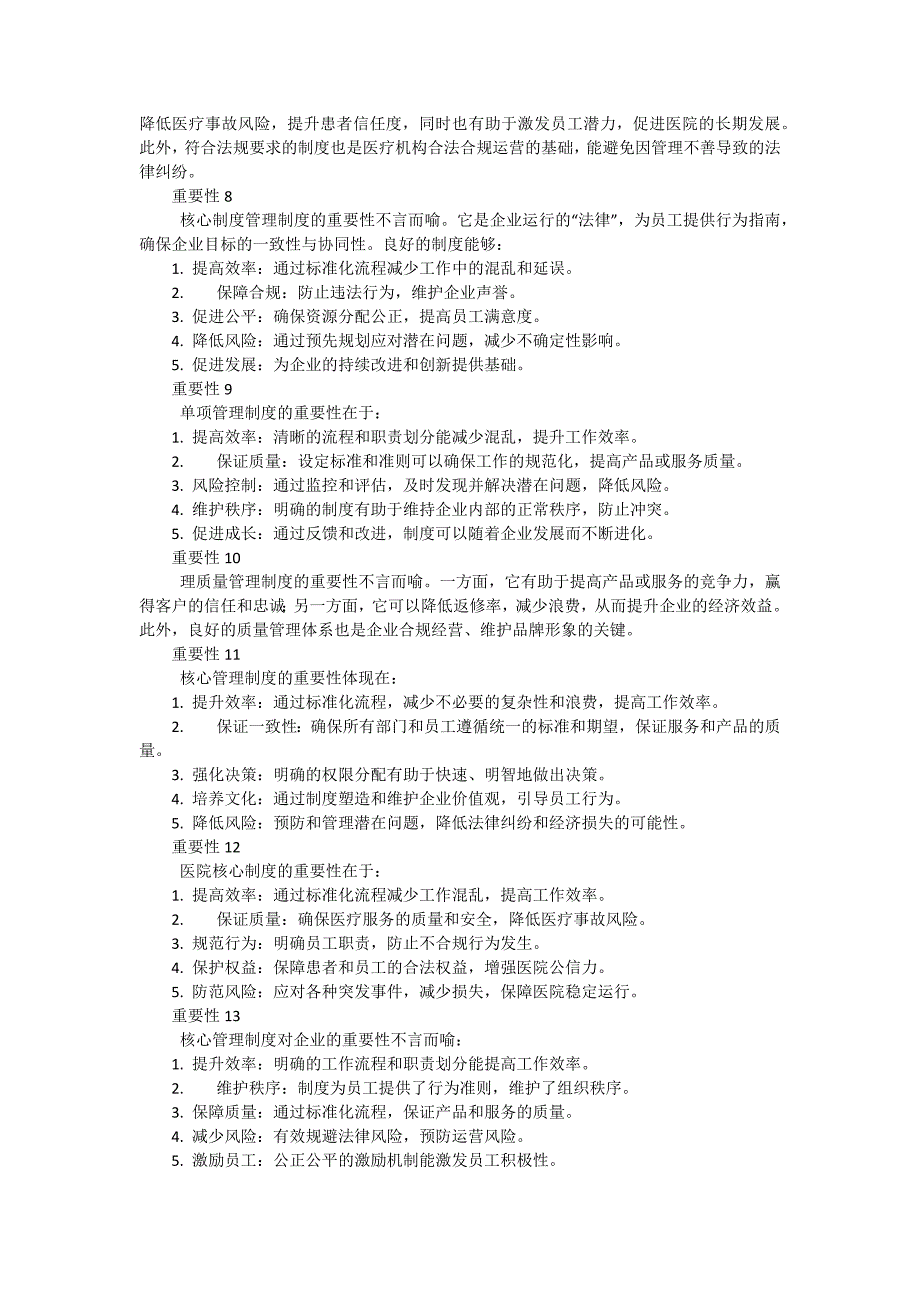 医院核心制度之医疗技术准入与管理制度重要性（13篇）_第2页