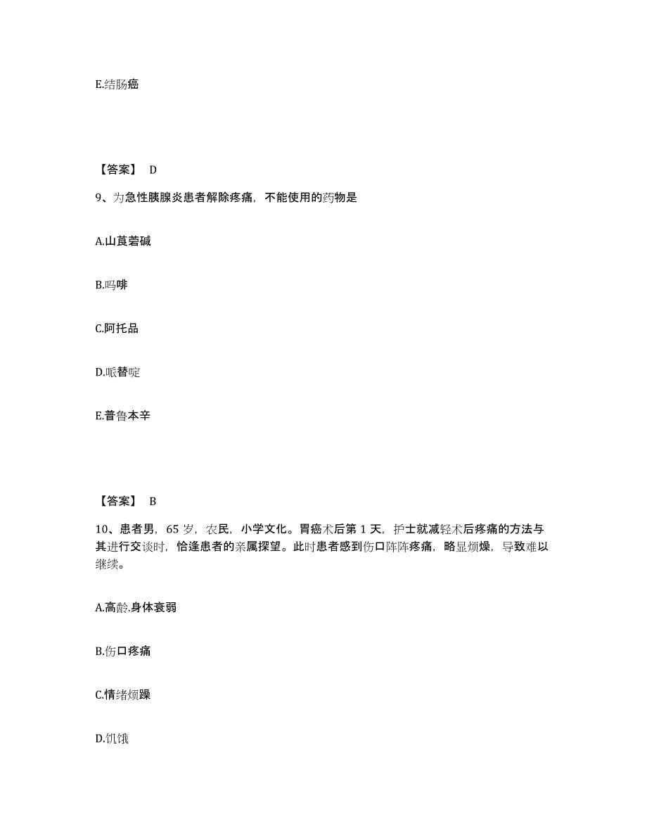 备考2025辽宁省瓦房店市第五人民医院执业护士资格考试模拟试题（含答案）_第5页