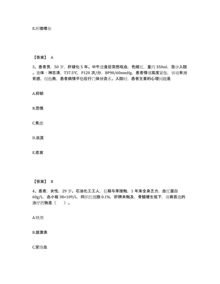 备考2025辽宁省沈阳市于洪区肿瘤医院执业护士资格考试题库附答案（基础题）_第2页