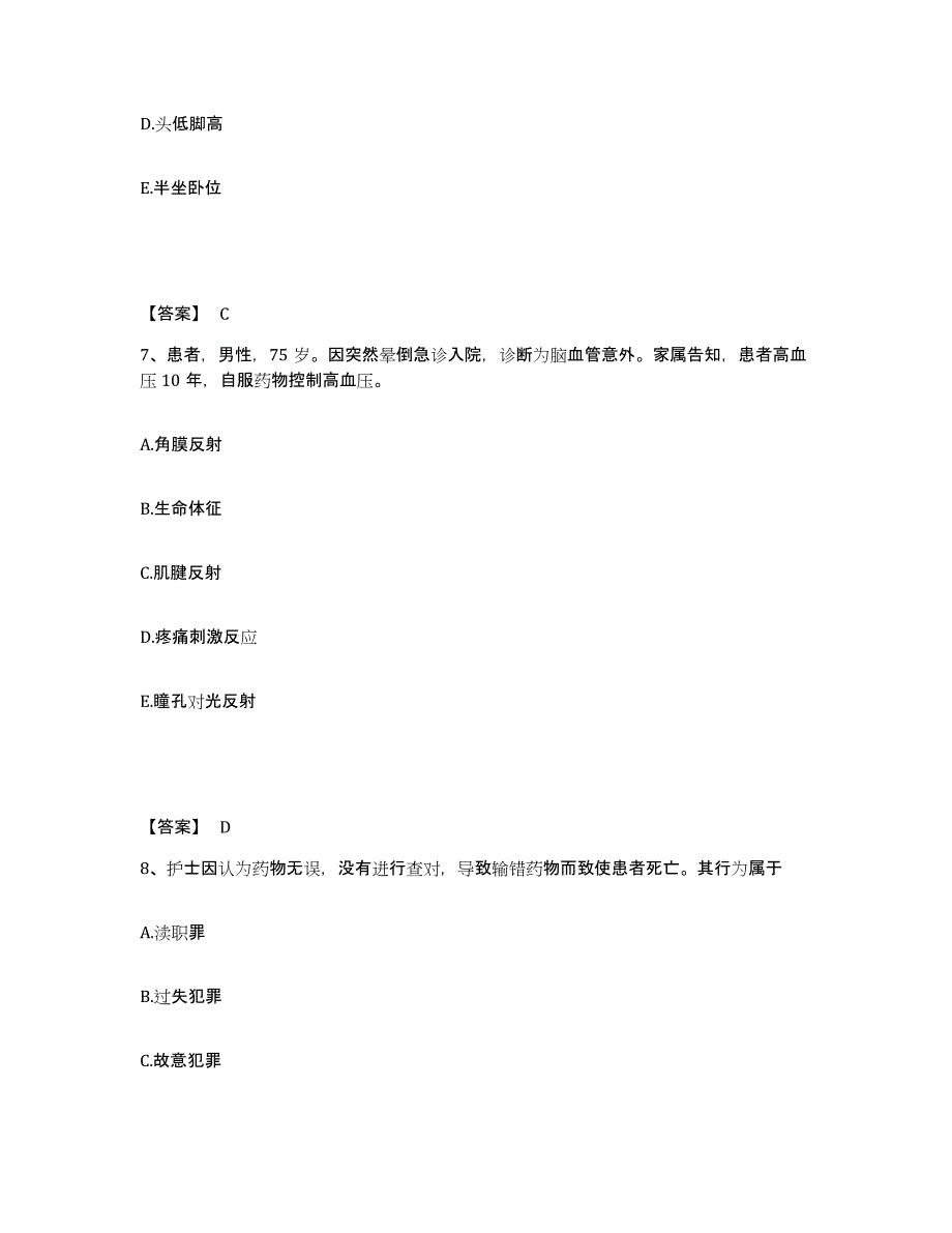 备考2025辽宁省沈阳市于洪区肿瘤医院执业护士资格考试题库附答案（基础题）_第4页