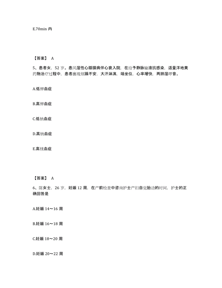 备考2025辽宁省锦州市结核病防治所执业护士资格考试能力测试试卷A卷附答案_第3页