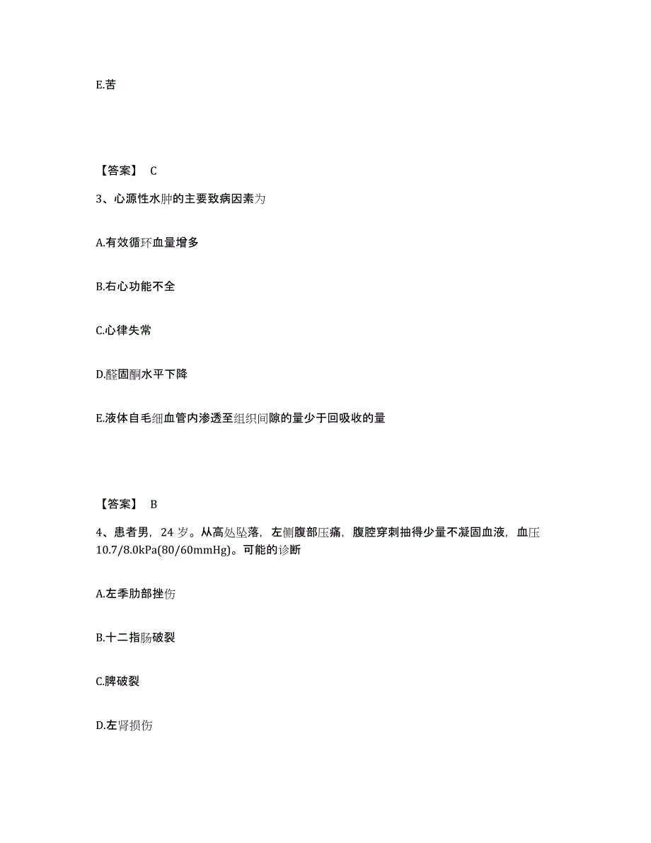 备考2025辽宁省葫芦岛市葫芦岛中心医院执业护士资格考试通关提分题库(考点梳理)_第2页