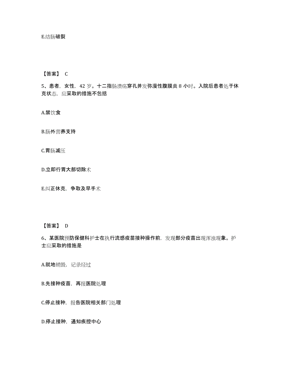 备考2025辽宁省葫芦岛市葫芦岛中心医院执业护士资格考试通关提分题库(考点梳理)_第3页