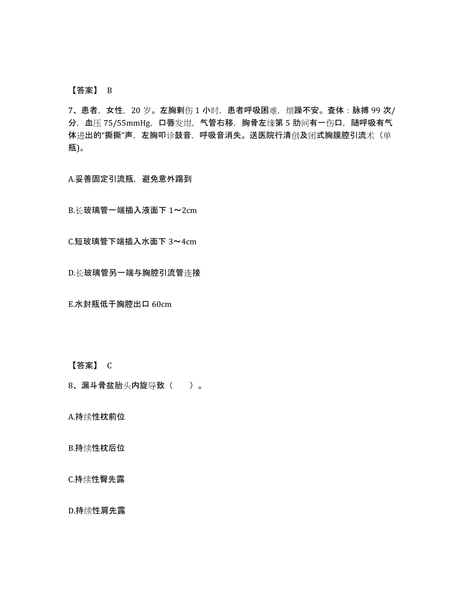 备考2025辽宁省鞍山市铁东区中医院执业护士资格考试模拟试题（含答案）_第4页