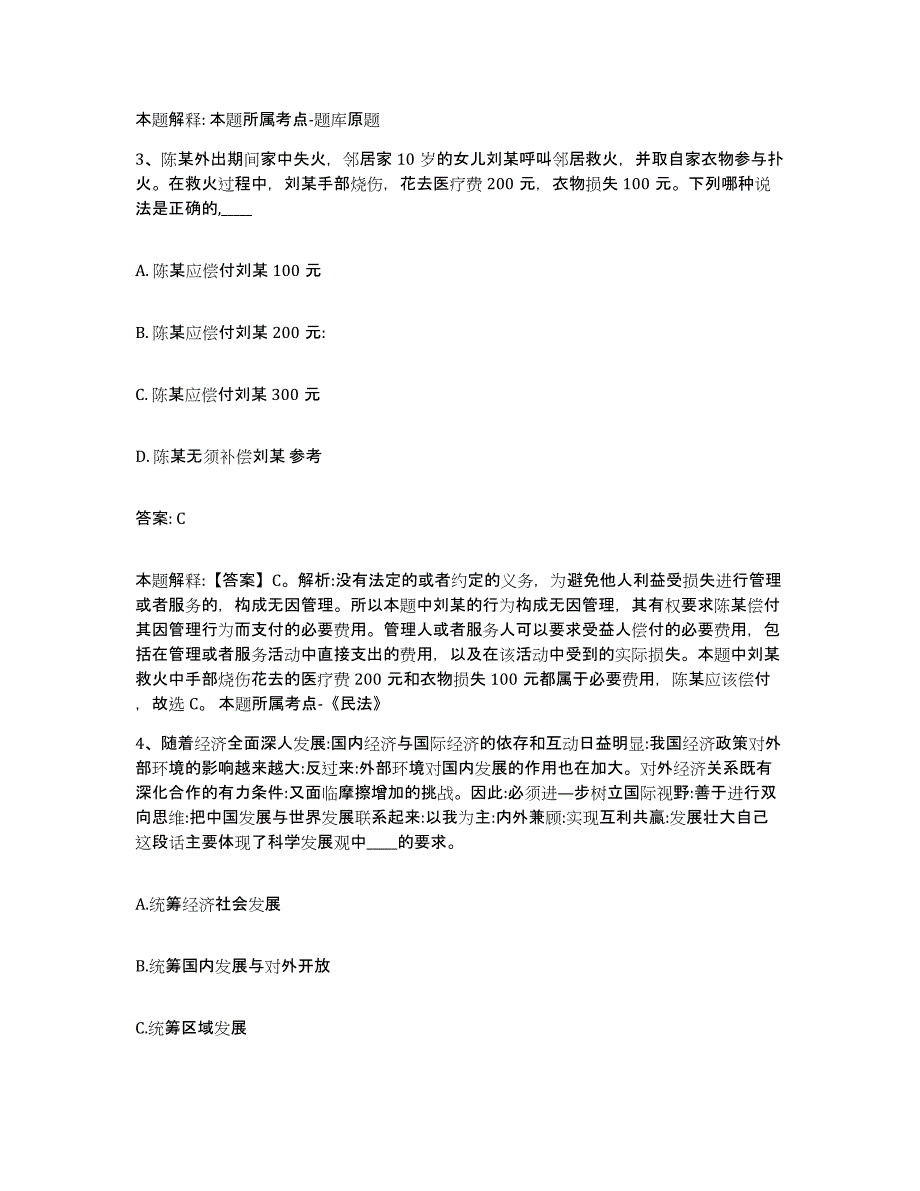 备考2025陕西省咸阳市长武县政府雇员招考聘用考前冲刺试卷A卷含答案_第2页