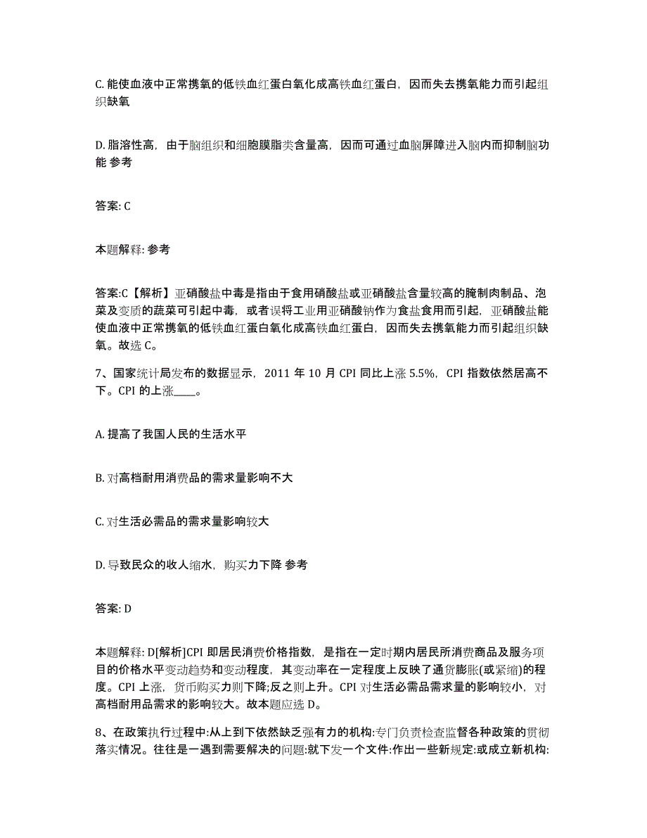 备考2025陕西省咸阳市长武县政府雇员招考聘用考前冲刺试卷A卷含答案_第4页