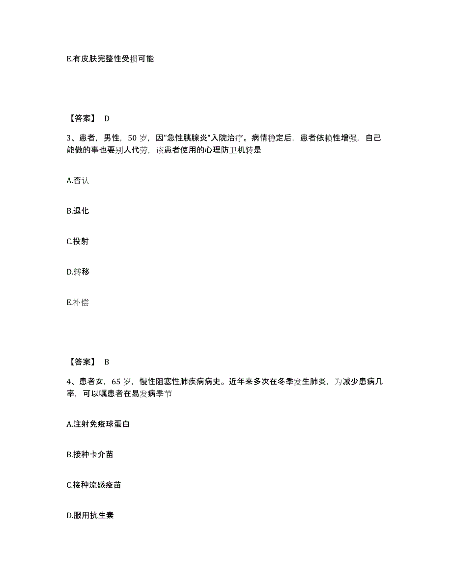 备考2025辽宁省沈阳市铁西区第七医院执业护士资格考试过关检测试卷A卷附答案_第2页