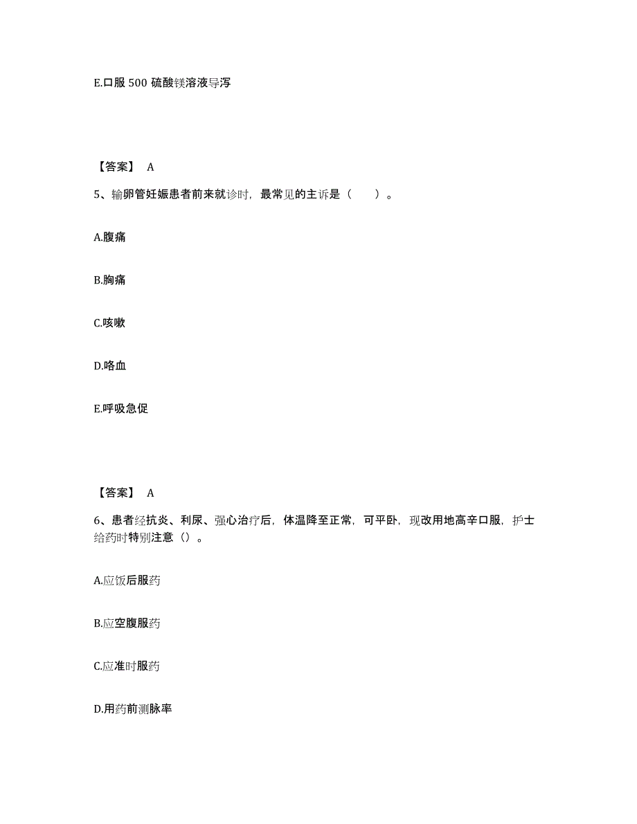 备考2025辽宁省沈阳市沈西铁路医院执业护士资格考试能力提升试卷B卷附答案_第3页