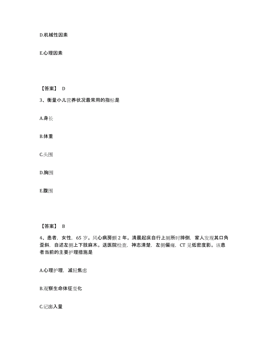 备考2025陕西省铜川县铜川市郊区中医院执业护士资格考试考前冲刺模拟试卷A卷含答案_第2页