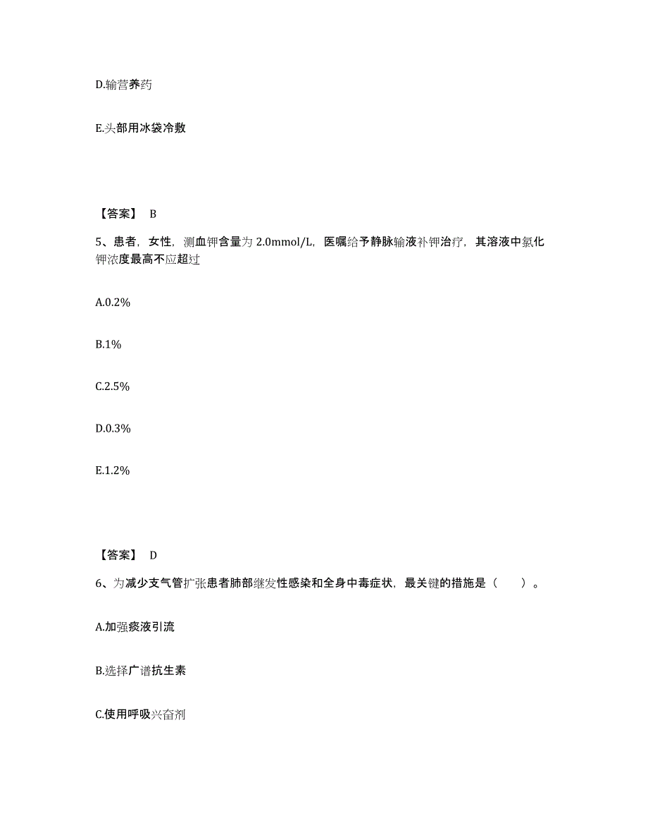 备考2025陕西省铜川县铜川市郊区中医院执业护士资格考试考前冲刺模拟试卷A卷含答案_第3页