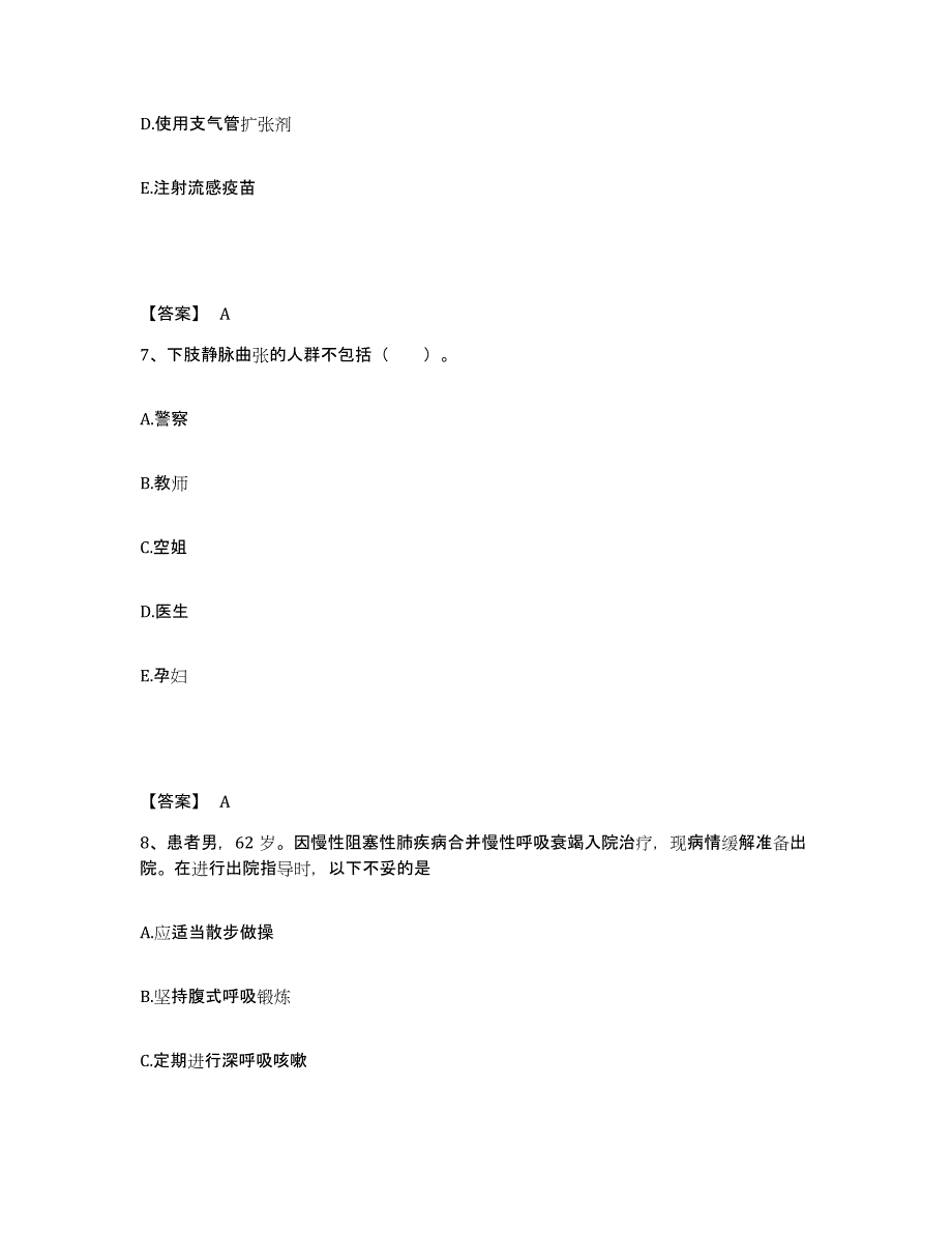 备考2025陕西省铜川县铜川市郊区中医院执业护士资格考试考前冲刺模拟试卷A卷含答案_第4页