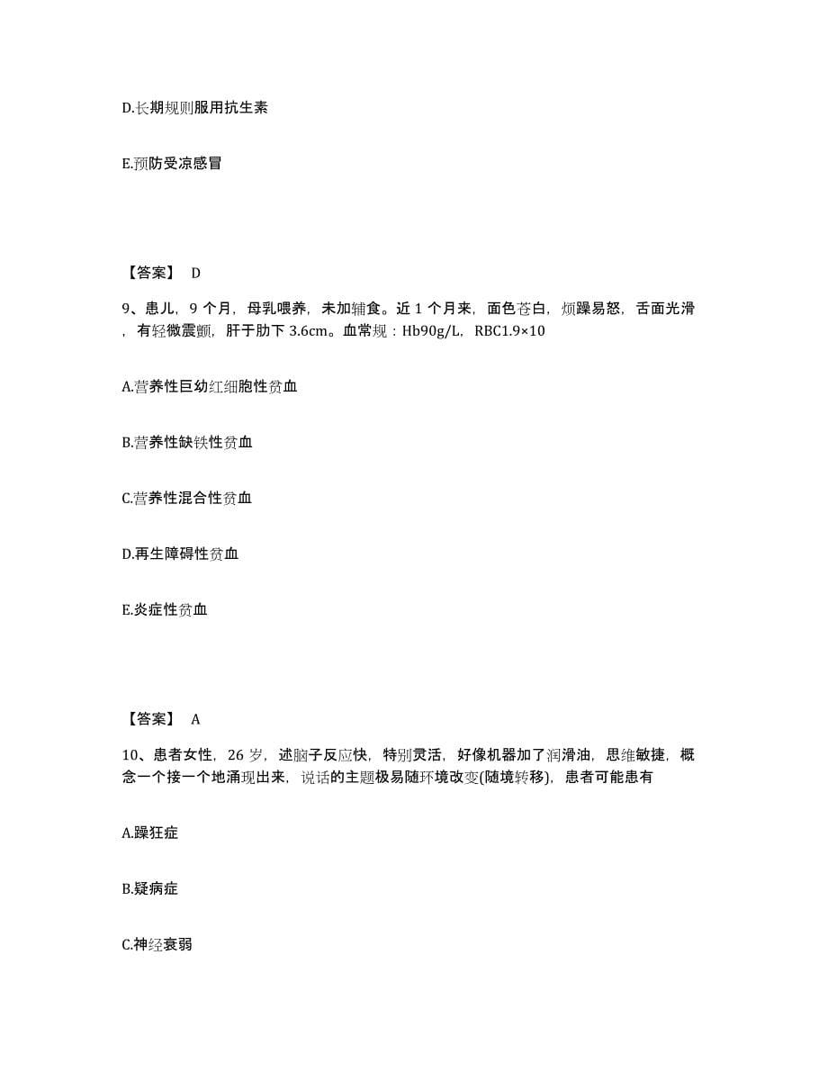 备考2025陕西省铜川县铜川市郊区中医院执业护士资格考试考前冲刺模拟试卷A卷含答案_第5页