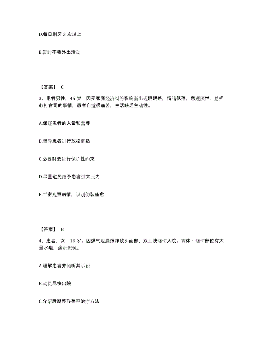 备考2025辽宁省沈阳市沈阳工业学院医院中俄眼科执业护士资格考试模拟试题（含答案）_第2页