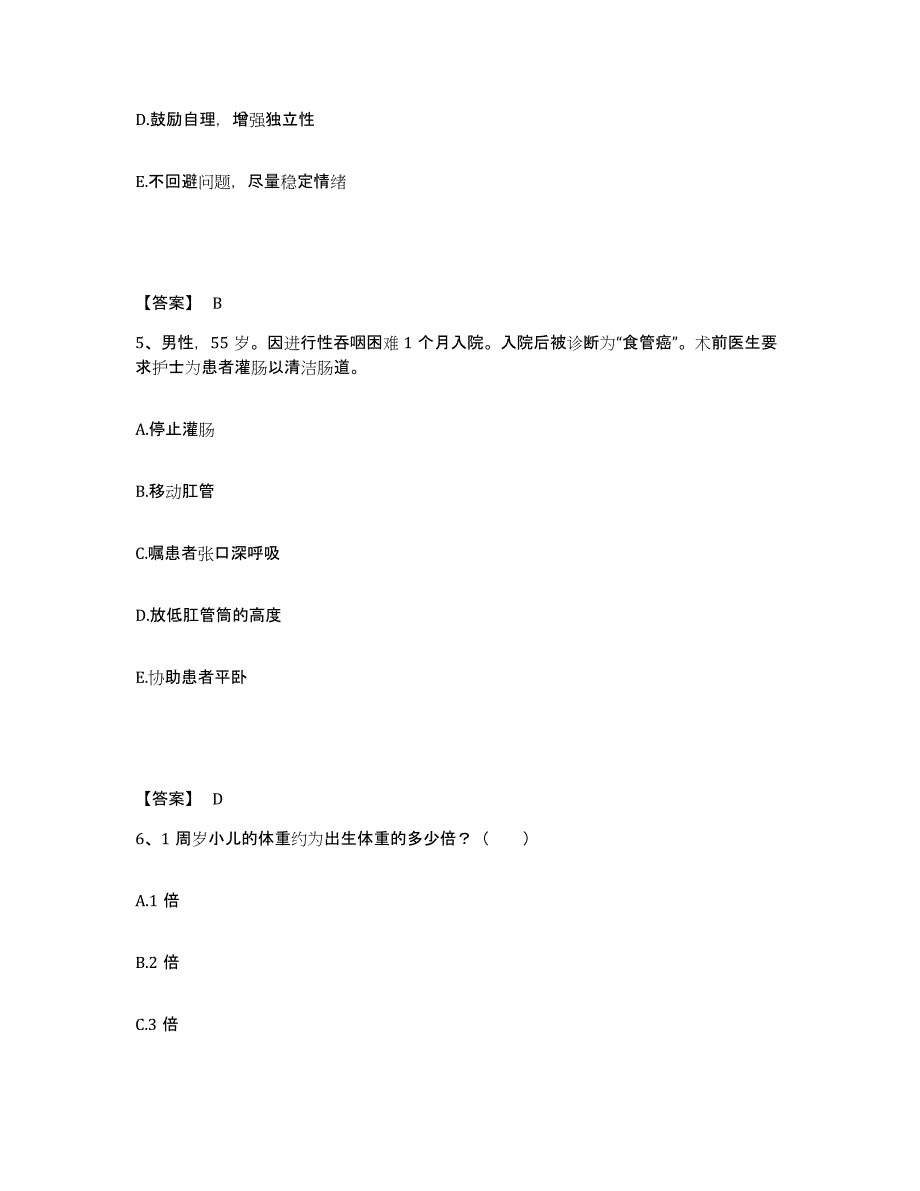 备考2025辽宁省沈阳市沈阳工业学院医院中俄眼科执业护士资格考试模拟试题（含答案）_第3页