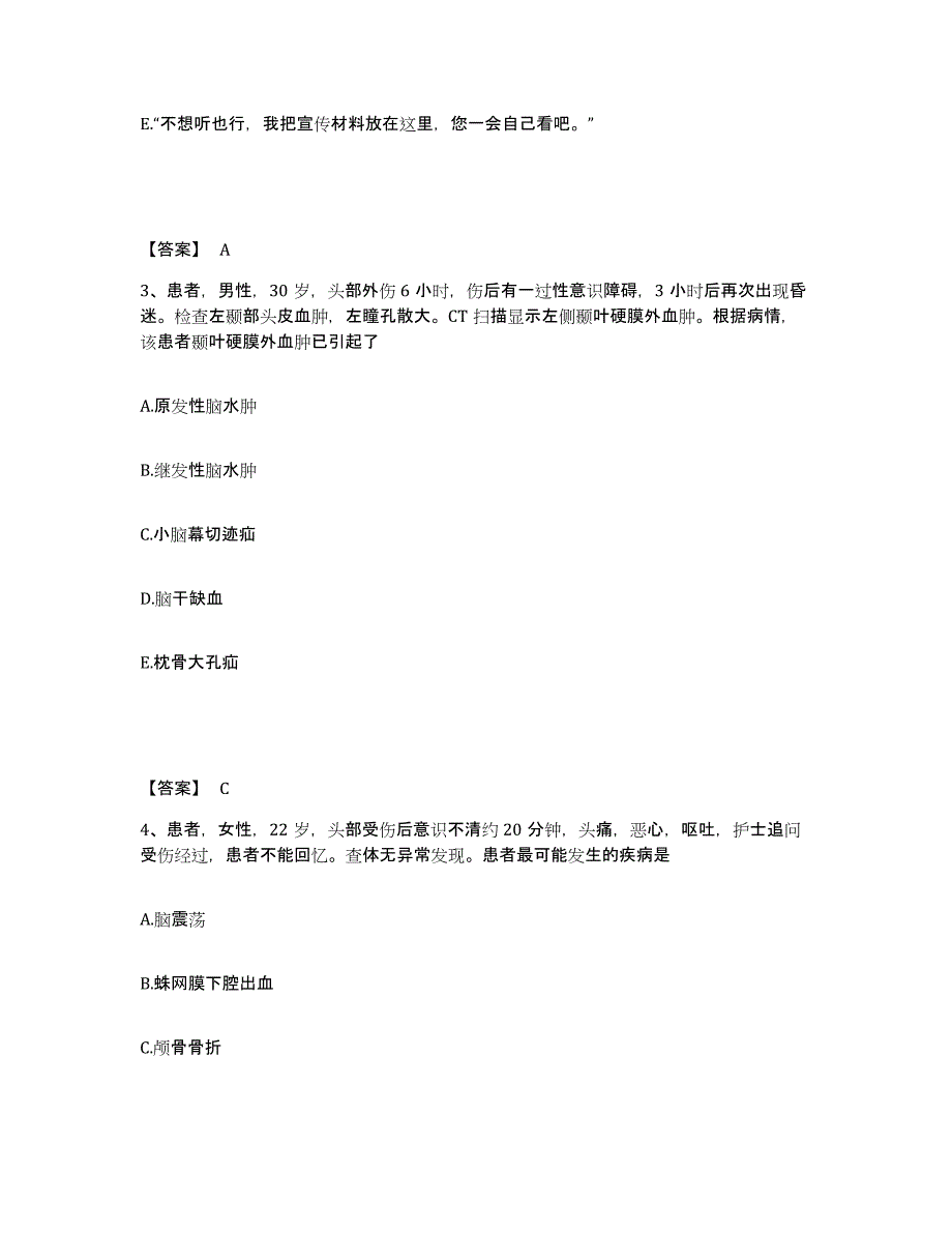 备考2025辽宁省阜新市太平区医院执业护士资格考试模拟预测参考题库及答案_第2页