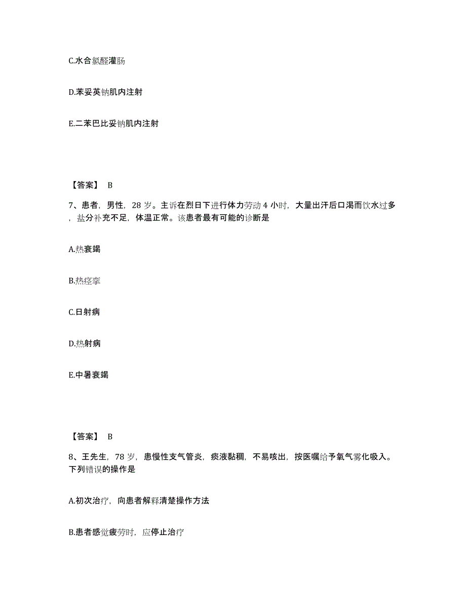 备考2025辽宁省阜新市太平区医院执业护士资格考试模拟预测参考题库及答案_第4页