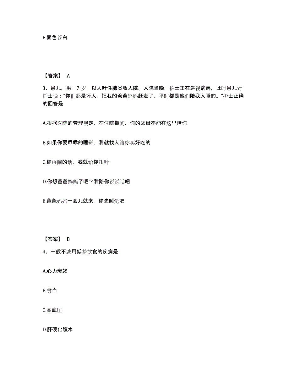 备考2025辽宁省沈阳市和平区第八医院执业护士资格考试题库检测试卷A卷附答案_第2页