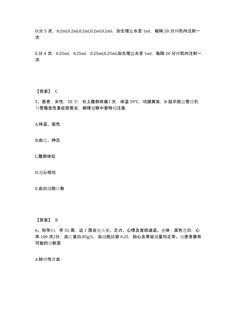 备考2025辽宁省锦州市凌河区医院执业护士资格考试模拟试题（含答案）_第3页