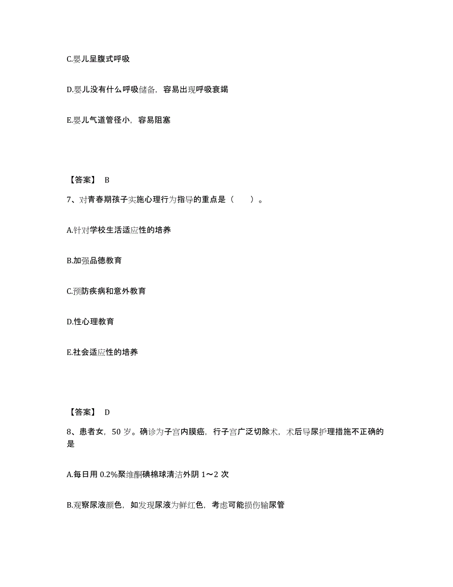 备考2025陕西省镇巴县中医院执业护士资格考试题库检测试卷B卷附答案_第4页